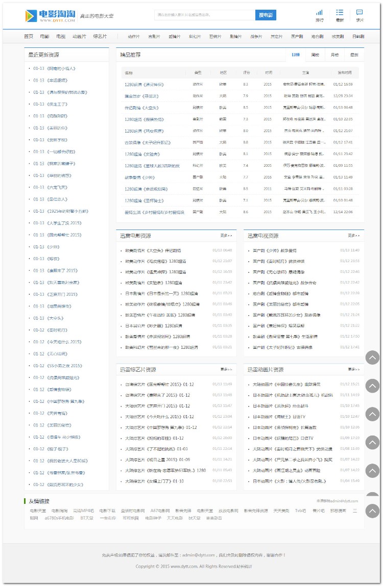 92GAME高仿电影淘淘|电影天堂电影资源站源码,更新采集,界面清爽 