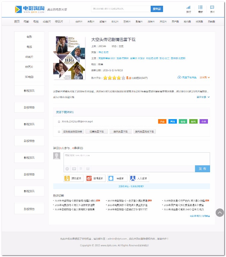 92GAME高仿电影淘淘|电影天堂电影资源站源码,更新采集,界面清爽 