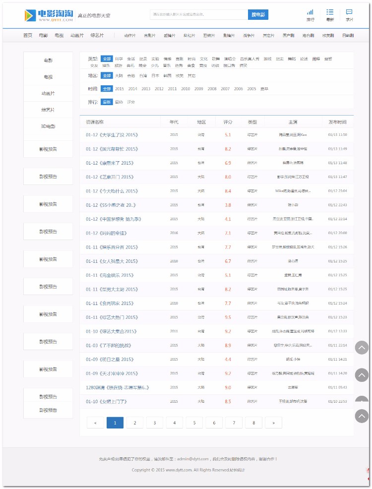 92GAME高仿电影淘淘|电影天堂电影资源站源码,更新采集,界面清爽 