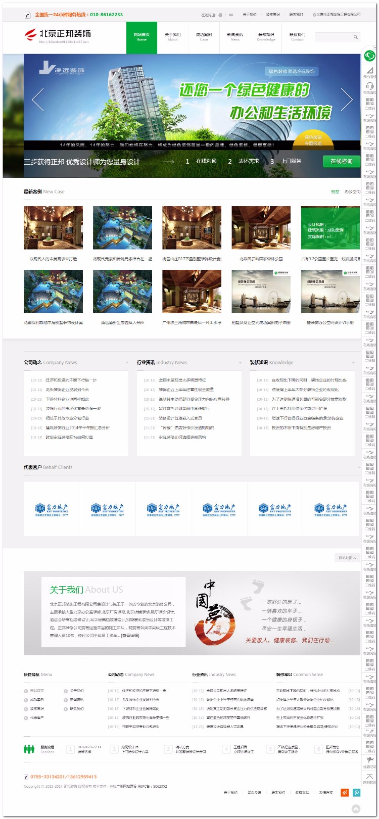 某装饰公司网站源码,绿色风格,很适合装修/能源/环保等