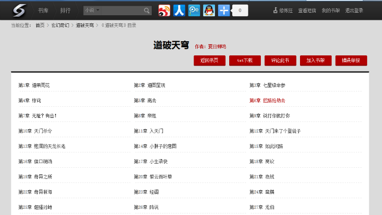 69zw杰奇模板会员txt上传模板+授权钥匙 