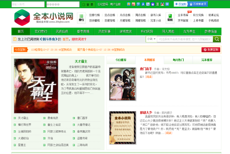 69zw杰奇模板会员txt上传模板+授权钥匙 