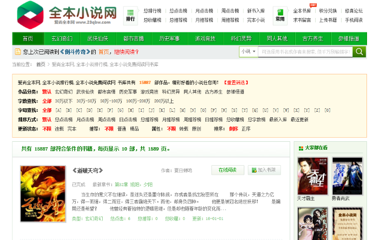 69zw杰奇会员txt上传模板（无限制版） 