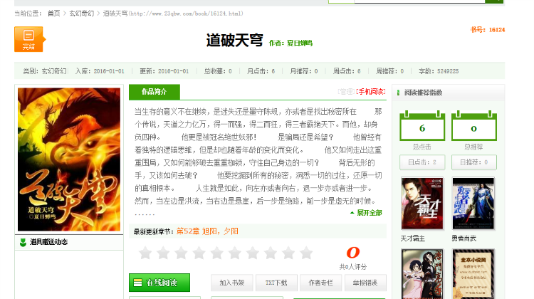 69zw杰奇会员txt上传模板(四个域名授权)