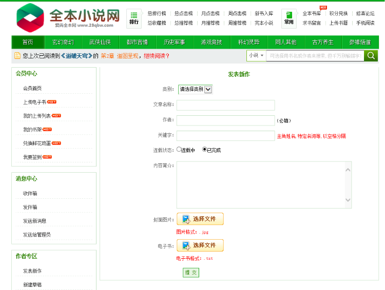 69zw杰奇会员txt上传模板(四个域名授权)