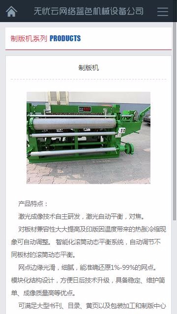 织梦wap源码 dedecms机械设备公司模板 PC+手机版数据同步 