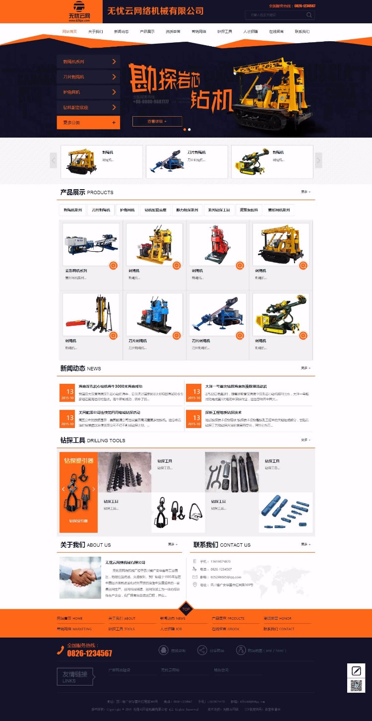 织梦公司模板 dedecms机械设备网站源码 橙色风格 全站生成静态html 