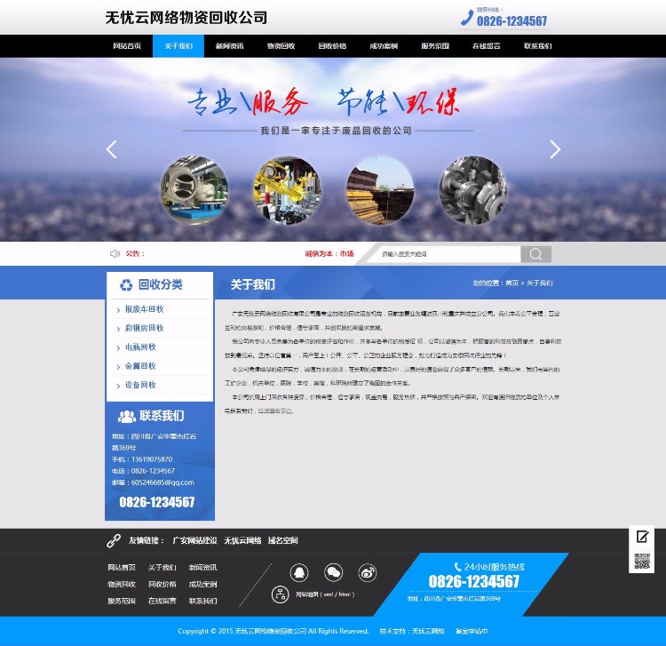 Dedecms蓝色物资回收公司模板 环保公司网站源码 回收公司网站建设 PC+WAP数据同步 