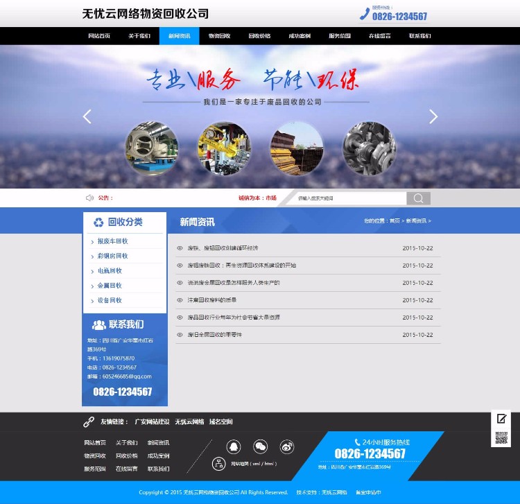 Dedecms蓝色物资回收公司模板 环保公司网站源码 回收公司网站建设 PC+WAP数据同步 
