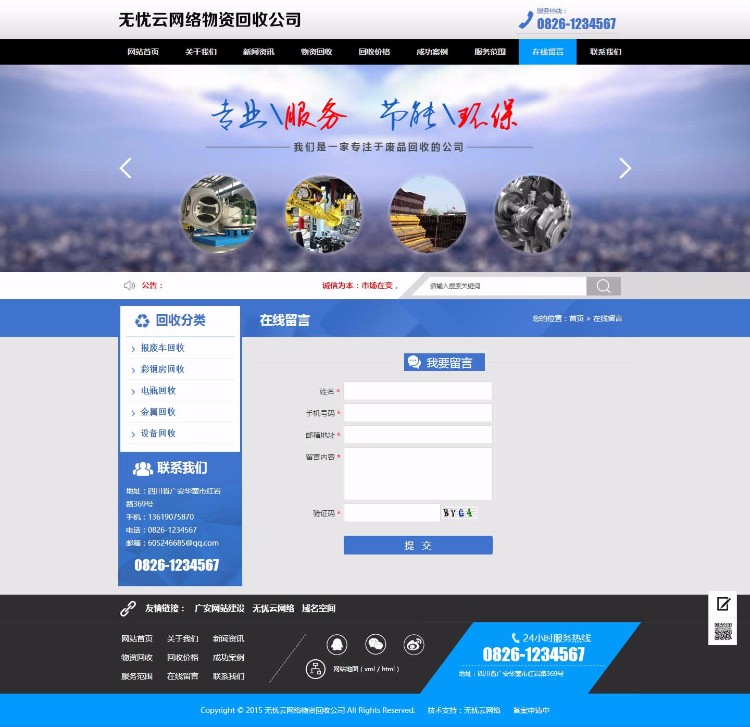 Dedecms蓝色物资回收公司模板 环保公司网站源码 回收公司网站建设 PC+WAP数据同步 