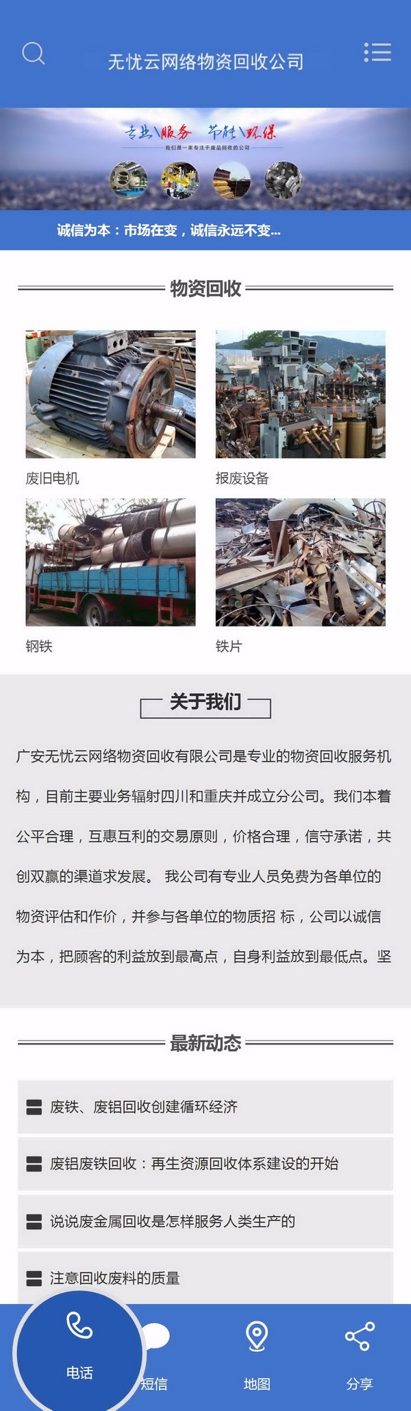 Dedecms蓝色物资回收公司模板 环保公司网站源码 回收公司网站建设 PC+WAP数据同步 