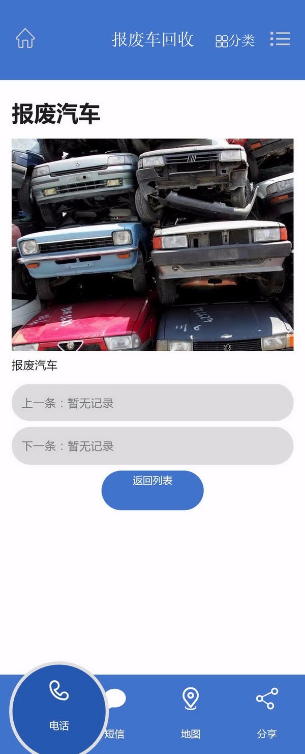 Dedecms蓝色物资回收公司模板 环保公司网站源码 回收公司网站建设 PC+WAP数据同步 