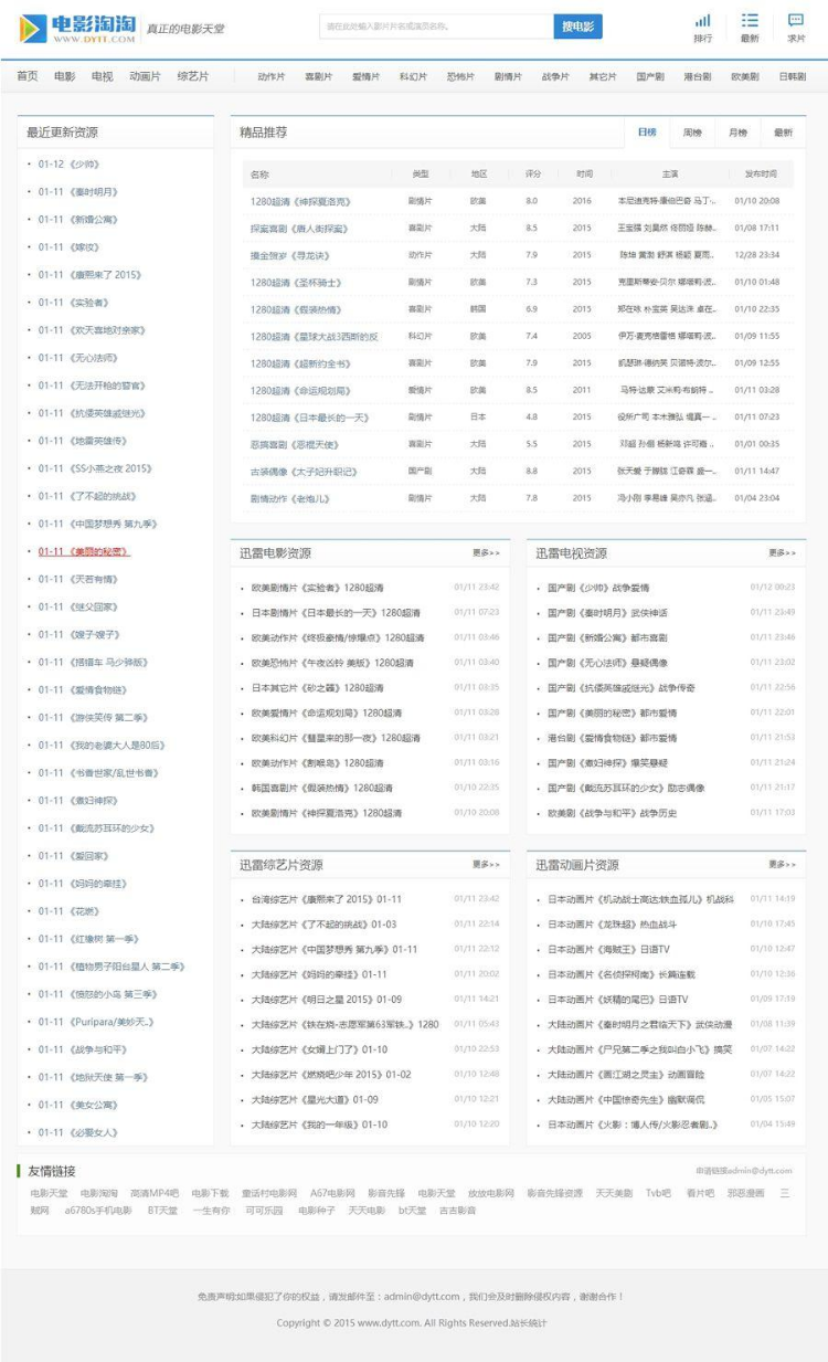 92GAME高仿电影淘淘|电影天堂电影资源站源码,更新采集,界面清爽 