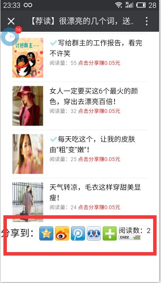 微信转发朋友圈分享文章暴风微转发网络赚钱php广告联盟自动赚钱源码