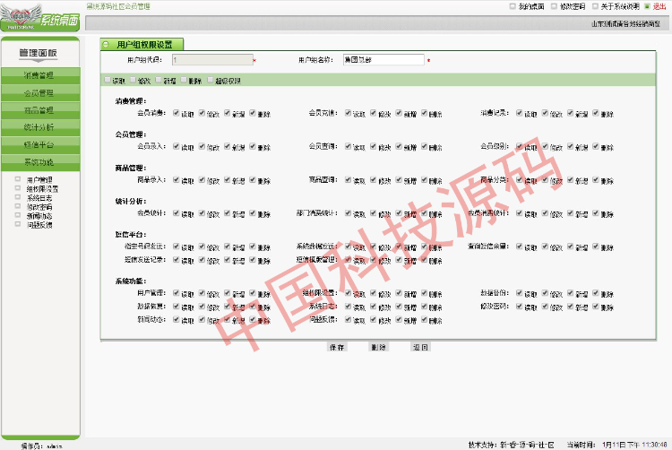 大型会员管理系统源码通用会员管理系统源码asp.netC#b/s