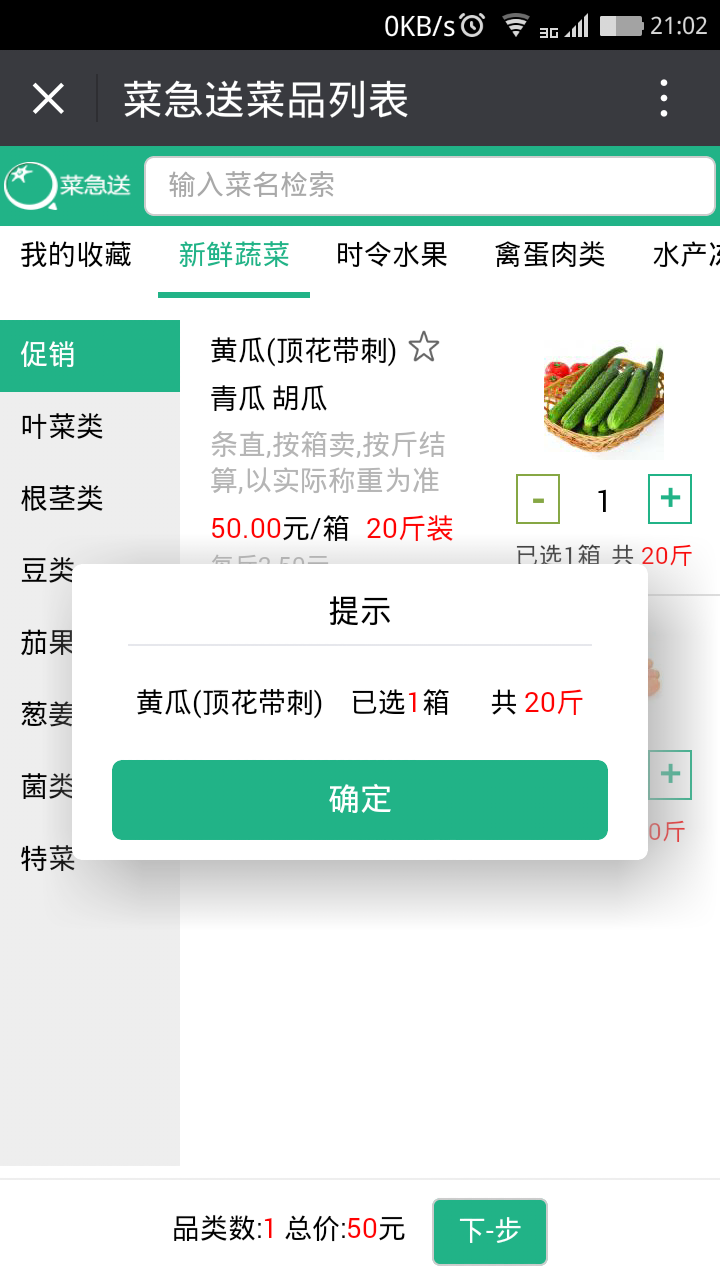 菜急送生鲜农副产品干果水果微商城系统