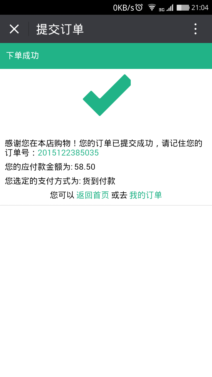 菜急送生鲜农副产品干果水果微商城系统