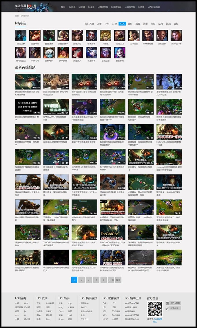 游戏解说视频网站,高仿LOL英雄联盟7k7k网站,LOL英雄联盟视频解说网站,纯静态