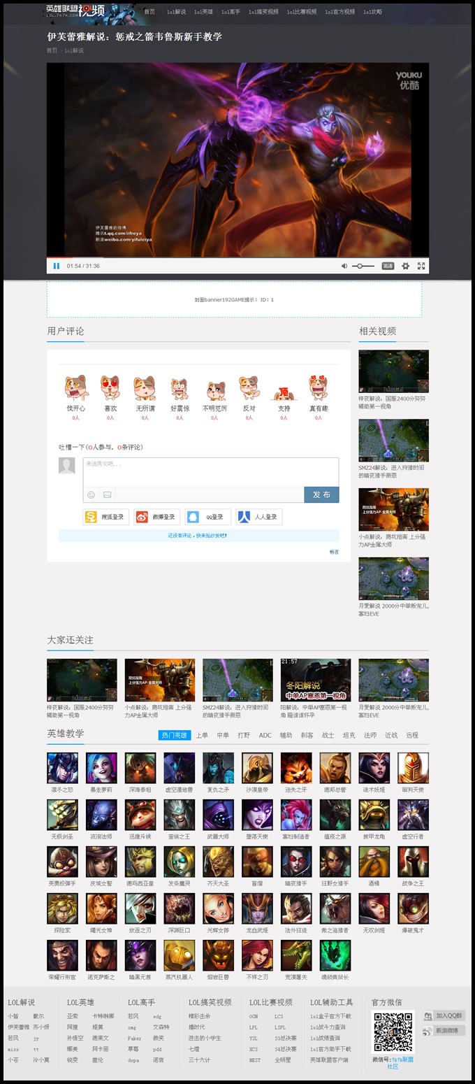 游戏解说视频网站,高仿LOL英雄联盟7k7k网站,LOL英雄联盟视频解说网站,纯静态