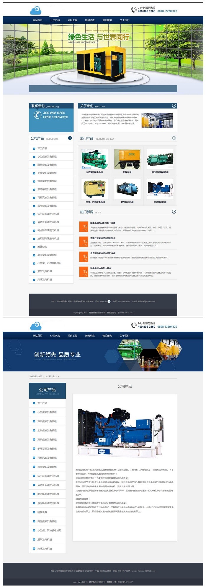 机械电源设备类公司通用dede内核织梦模板网站源码