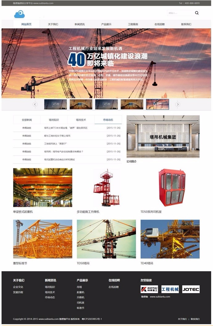 工程机械吊塔设备网站整站源码分享，织梦CMS内核机械工业吊塔产品产品展示模板