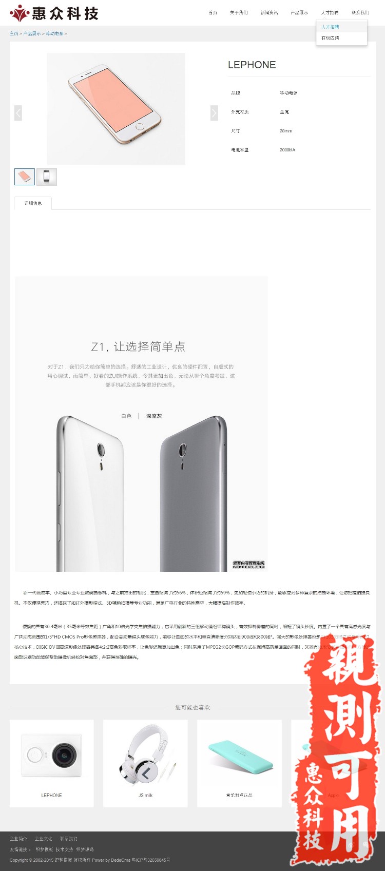 HTML5简洁自适应响应式电子蓝色手机配件通用产品网站织梦可定做