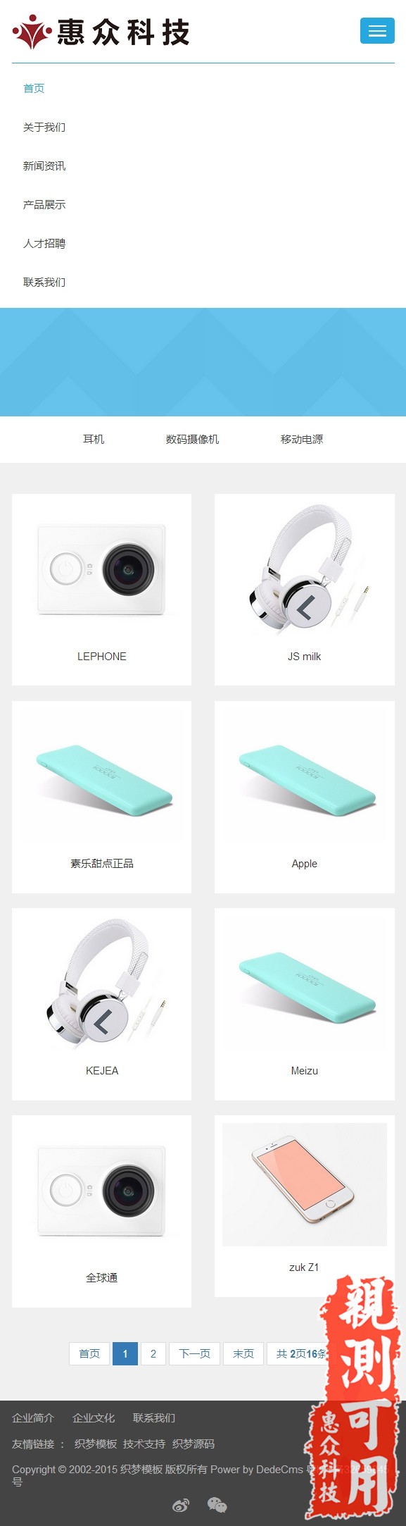HTML5简洁自适应响应式电子蓝色手机配件通用产品网站织梦可定做