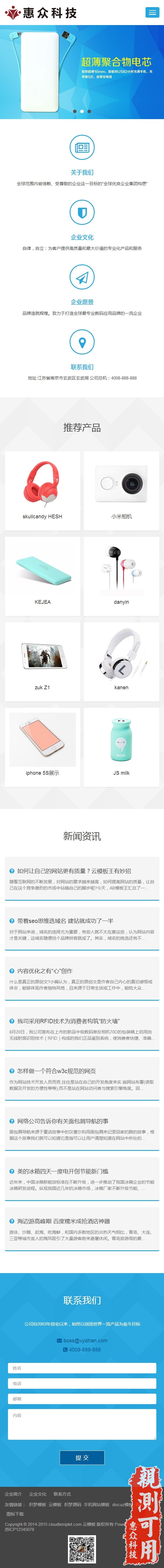 HTML5简洁自适应响应式电子蓝色手机配件通用产品网站织梦可定做