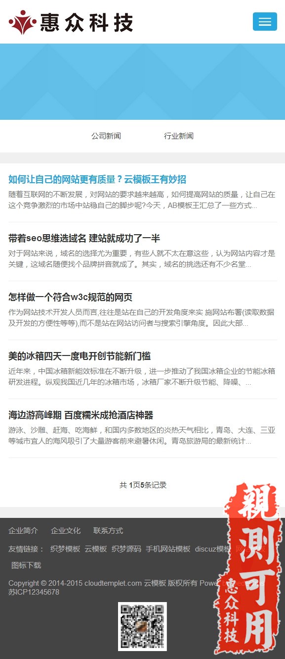 HTML5简洁自适应响应式电子蓝色手机配件通用产品网站织梦可定做