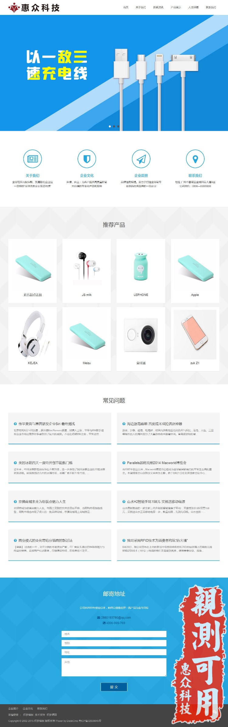 HTML5简洁自适应响应式电子蓝色手机配件通用产品网站织梦可定做