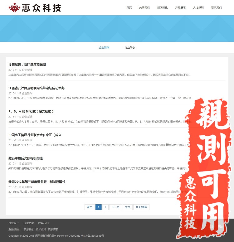 HTML5简洁自适应响应式电子蓝色手机配件通用产品网站织梦可定做