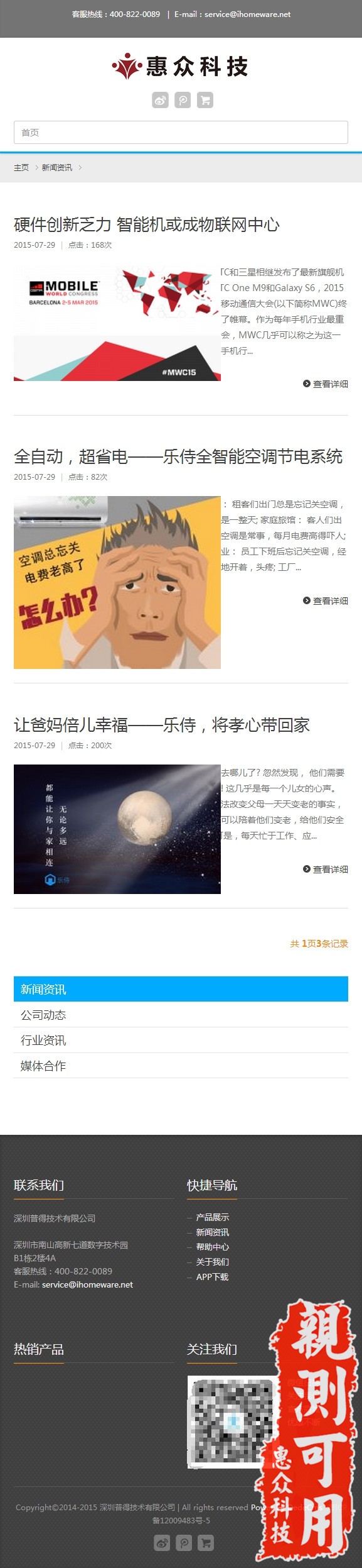 html5响应式自适应电子防盗机械通用公司网站源码带手机WAP织梦修 