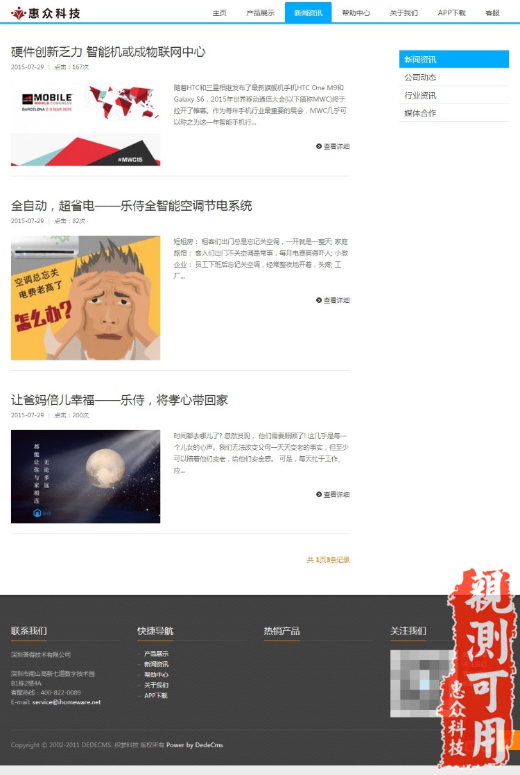 html5响应式自适应电子防盗机械通用公司网站源码带手机WAP织梦修 