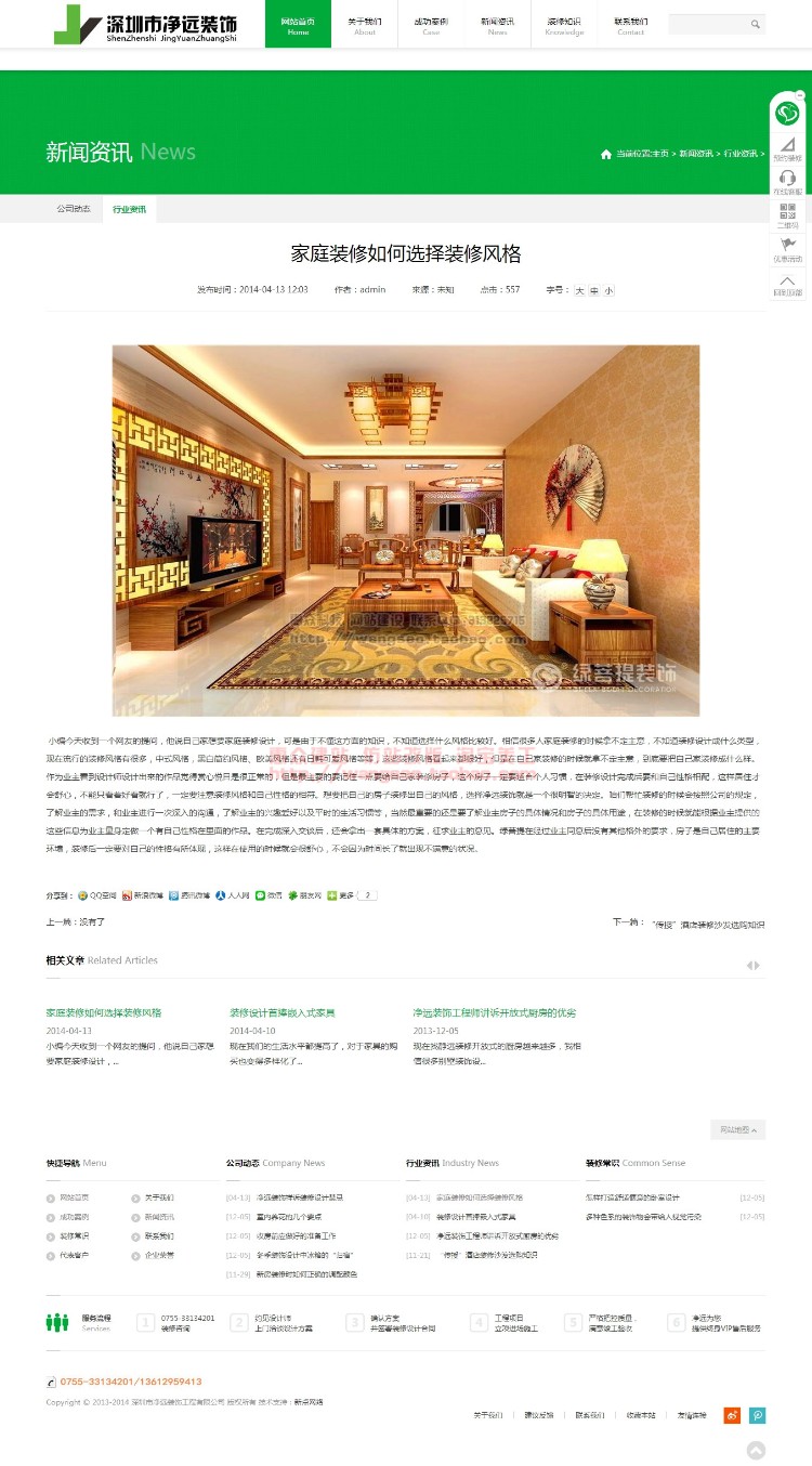 HTML5响应式装饰公司网站DEDE源码程序绿色织梦模板可定做修改