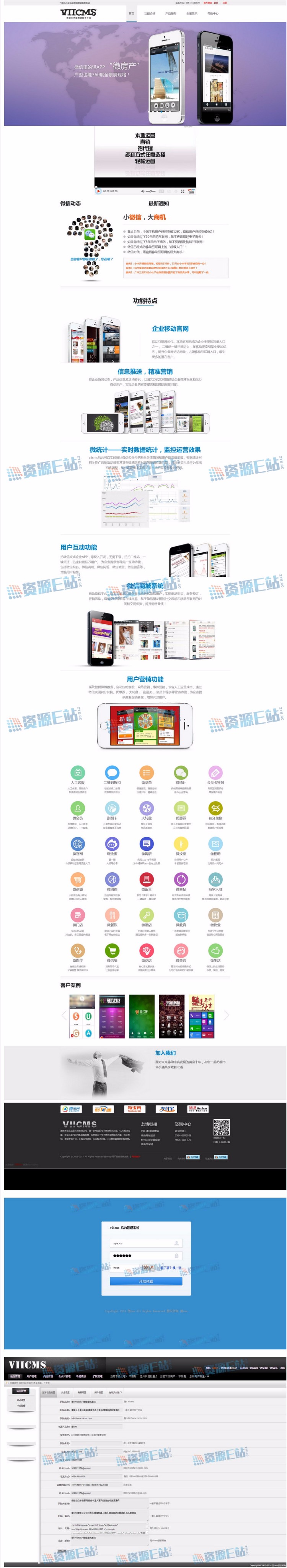 VIICMS微信营销服务系统，微信源码-LAI三位一体运营模式程序 