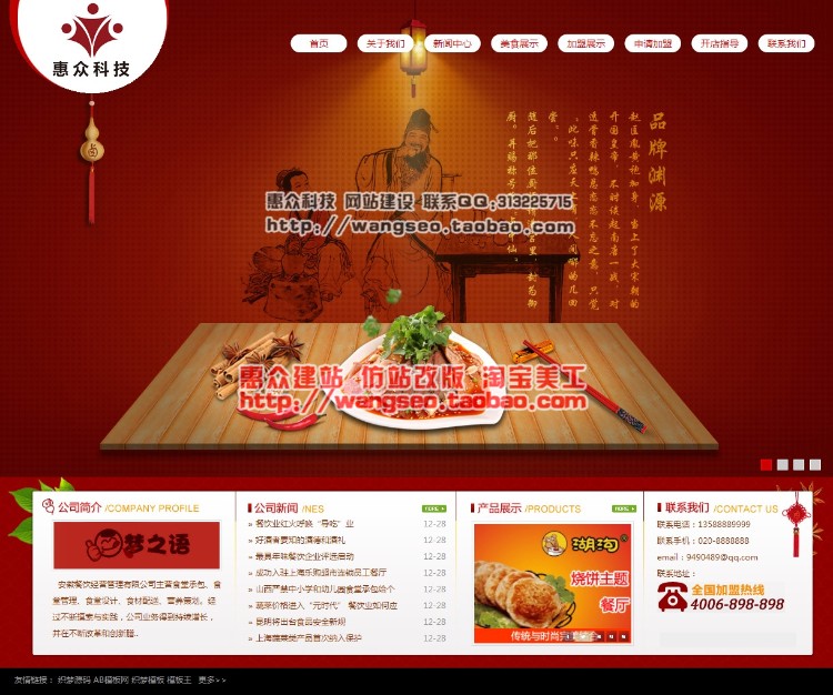 红色中式餐饮饮食食品饭店全屏类网站源码模板织梦可定做修改仿站