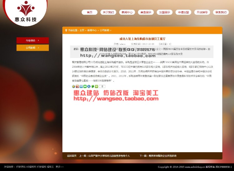 红色中式餐饮饮食食品饭店全屏类网站源码模板织梦可定做修改仿站