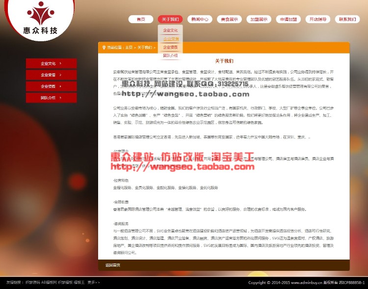 红色中式餐饮饮食食品饭店全屏类网站源码模板织梦可定做修改仿站