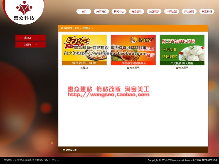 红色中式餐饮饮食食品饭店全屏类网站源码模板织梦可定做修改仿站