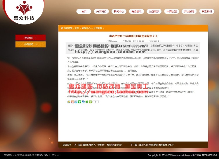红色中式餐饮饮食食品饭店全屏类网站源码模板织梦可定做修改仿站