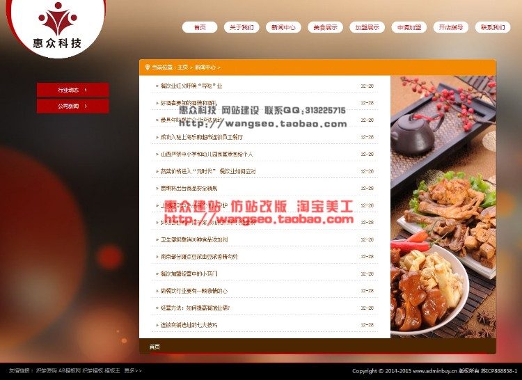 红色中式餐饮饮食食品饭店全屏类网站源码模板织梦可定做修改仿站