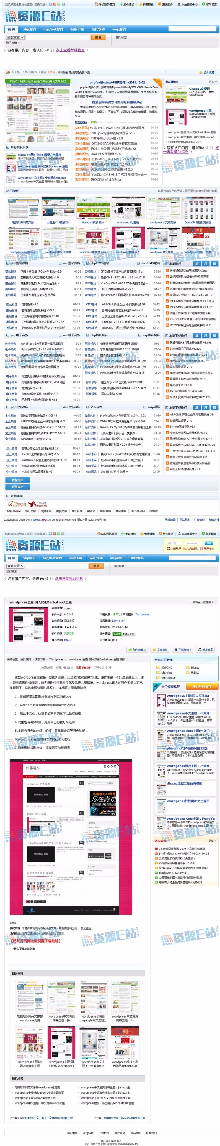 载论站长资源门户整站+全站数据无减删，源码下坛，源码资源