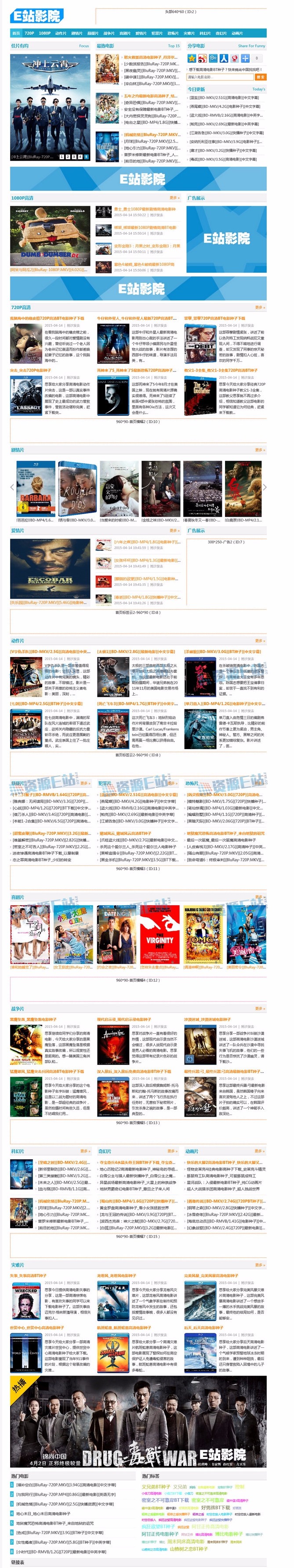 BT资源电影网源码全站打包下载+2G数据