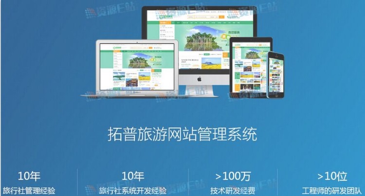 拓普Tripscms-188旅游网站V6.6-旅游网站源码（带手机版） 