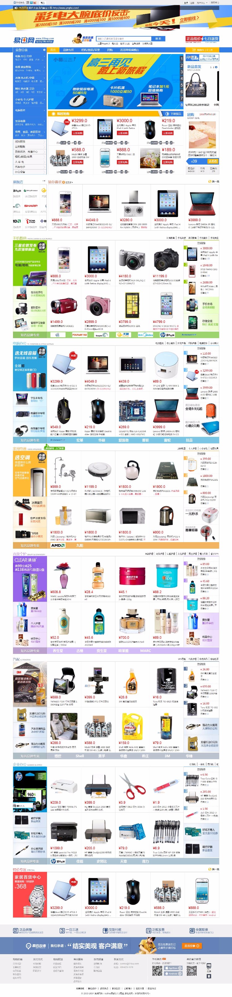 ECSHOP易迅综合网站源码,双屏+团购+手机版