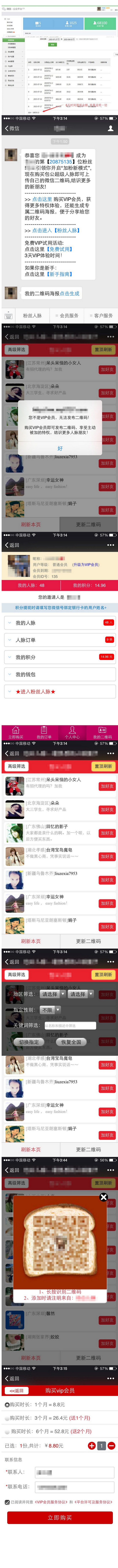 三级分销超级人脉疯狂加粉系统源码更新修复版+超级人脉管家系统+云支付+多重推广崭新