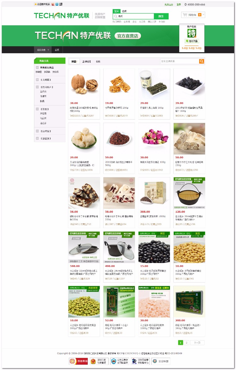 价值2500元的ecshop农产品土特产茶叶果蔬绿色大气商业模版+全部数据 