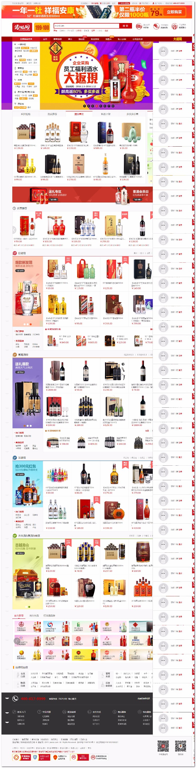 ECSHOP仿红酒仙网商城模板+手机端+整站数据、完美修复去版权 