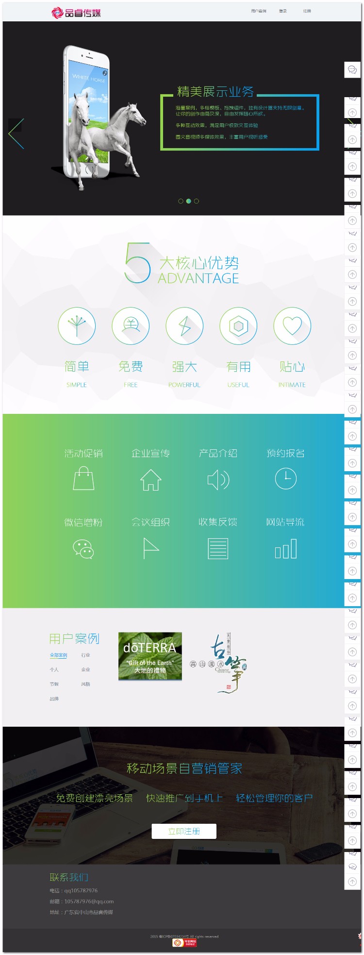 品睿移动场景应用自营销微场景管家源码(无任何加密)+4G素材-中小微企业
