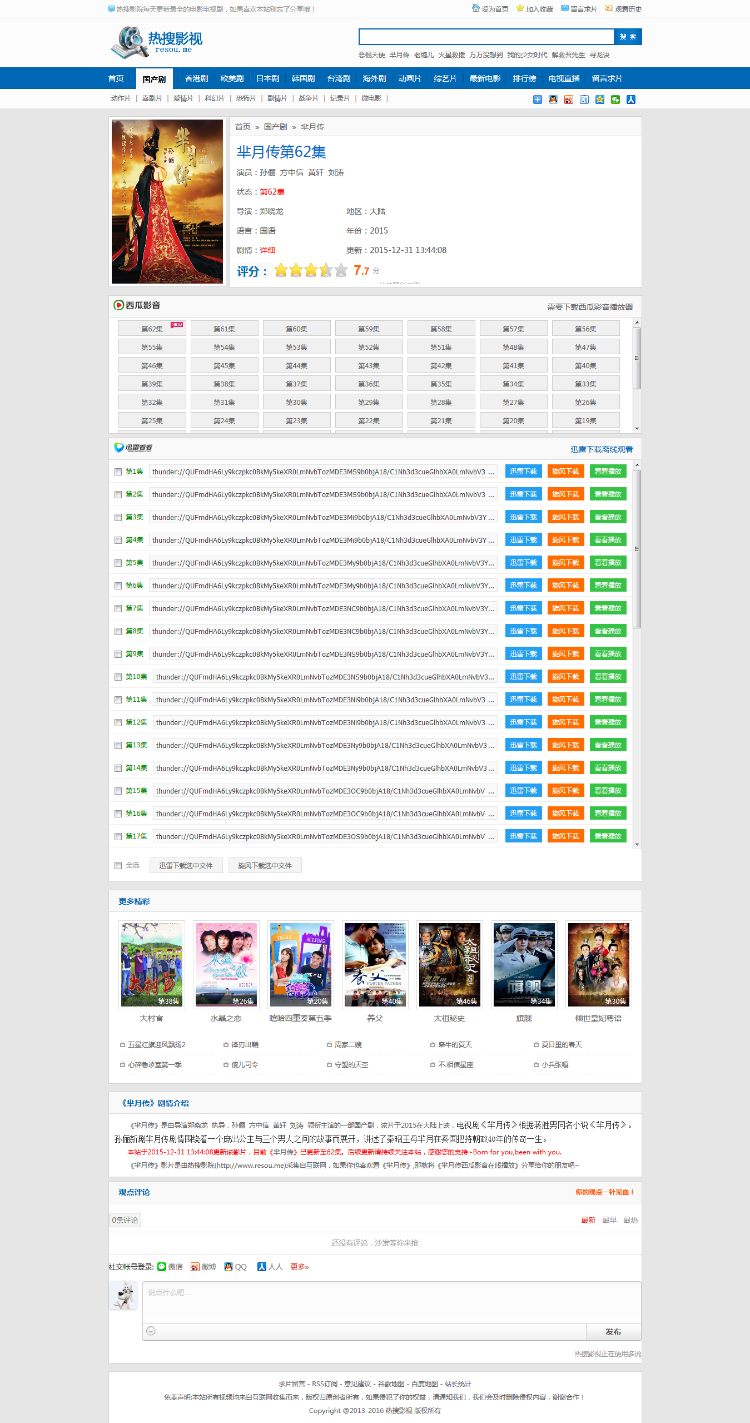 马克斯CMS4.0原创电影模板-自动采集-简洁蓝色模板-带手机wap模板-特色功能一应俱全 